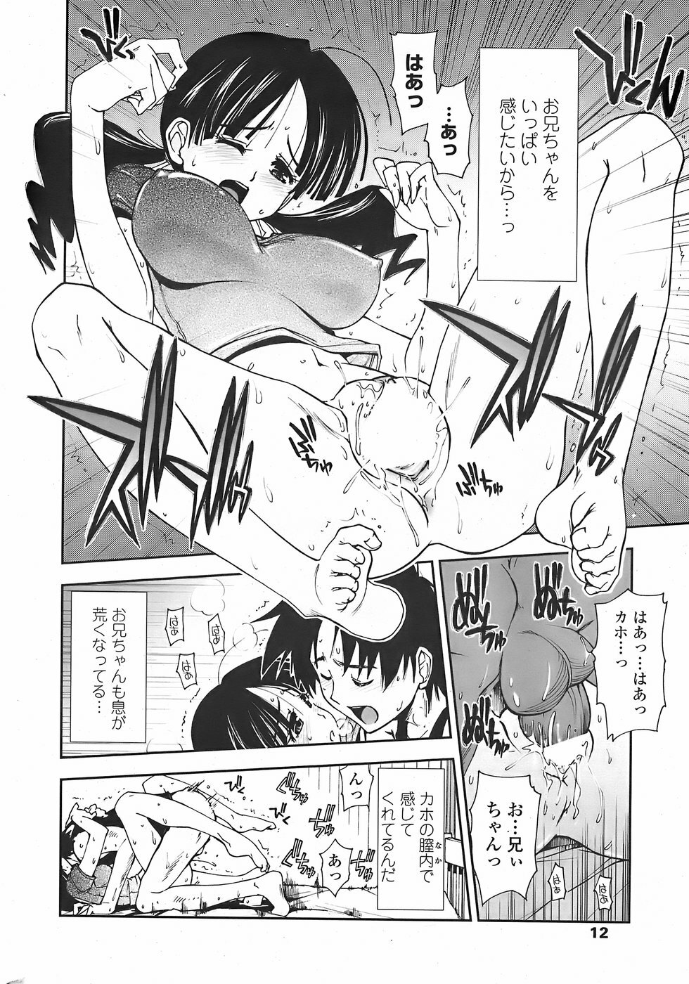 COMIC Penguin Club Sanzokuban 2007-11 page 14 full