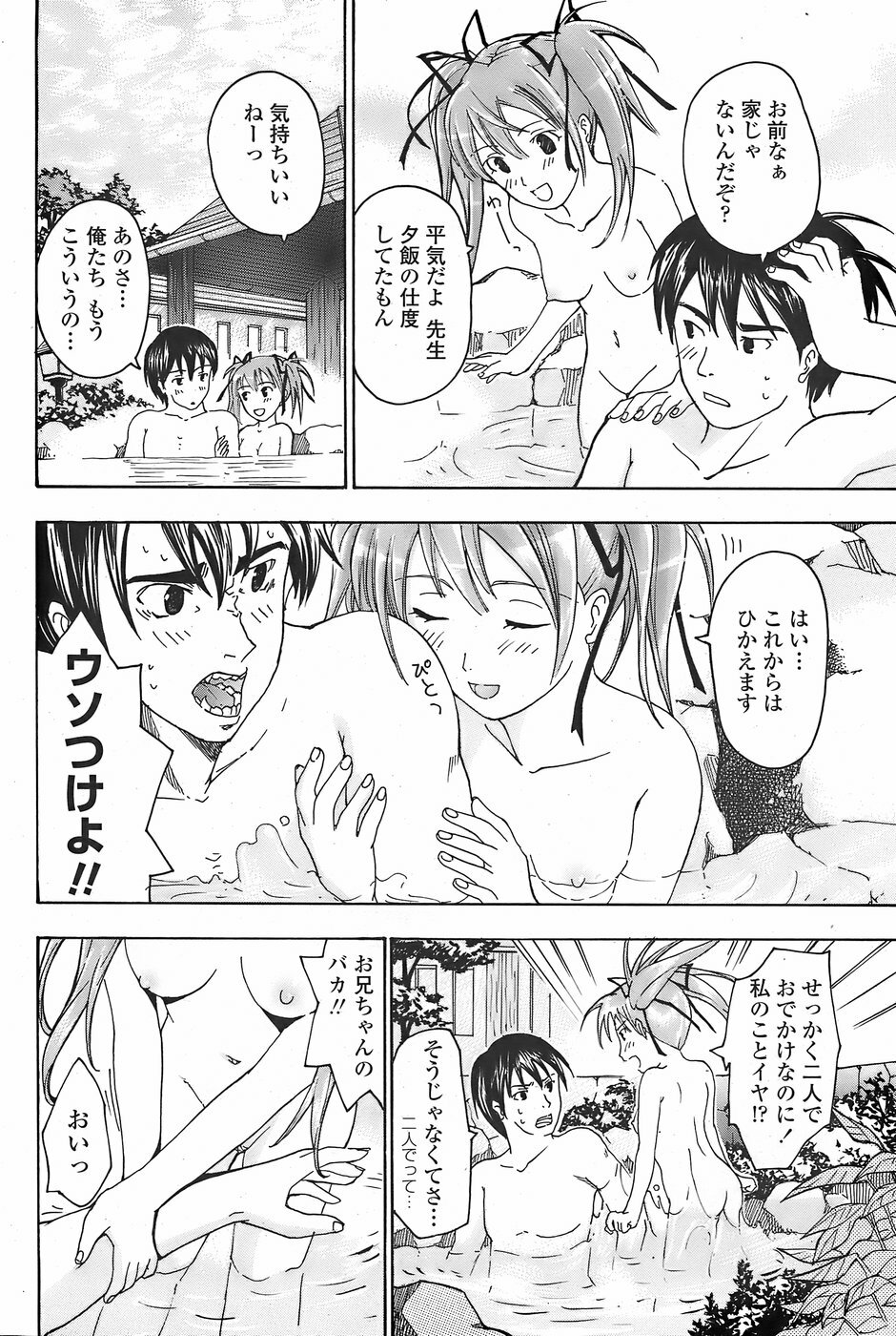COMIC Penguin Club Sanzokuban 2007-11 page 200 full