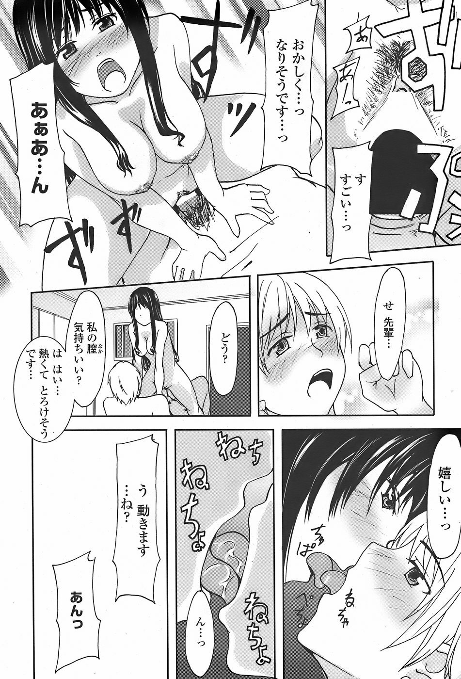 COMIC Penguin Club Sanzokuban 2007-11 page 224 full