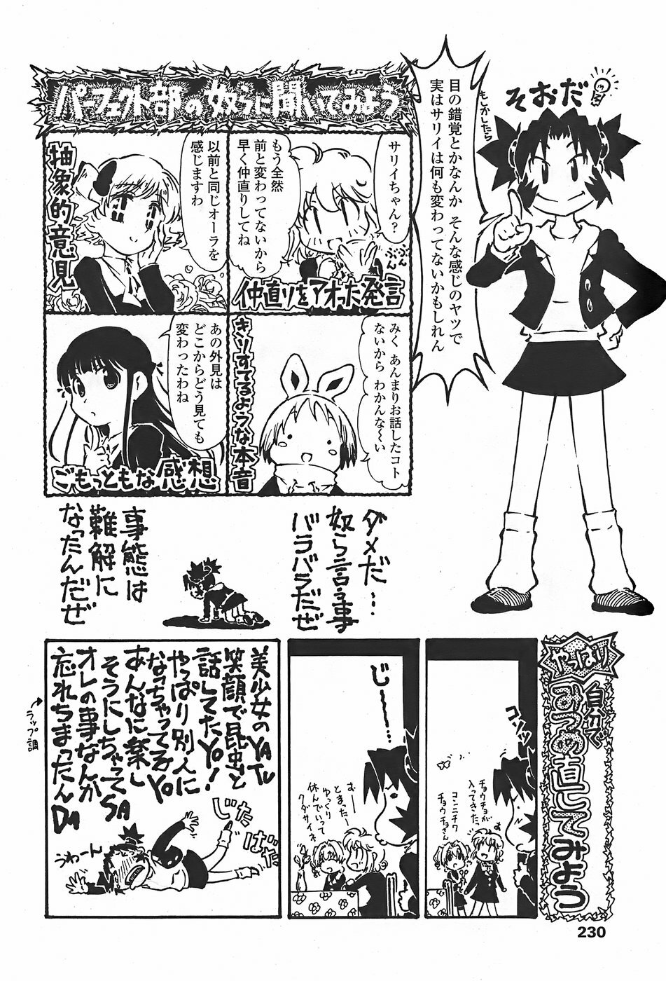 COMIC Penguin Club Sanzokuban 2007-11 page 232 full