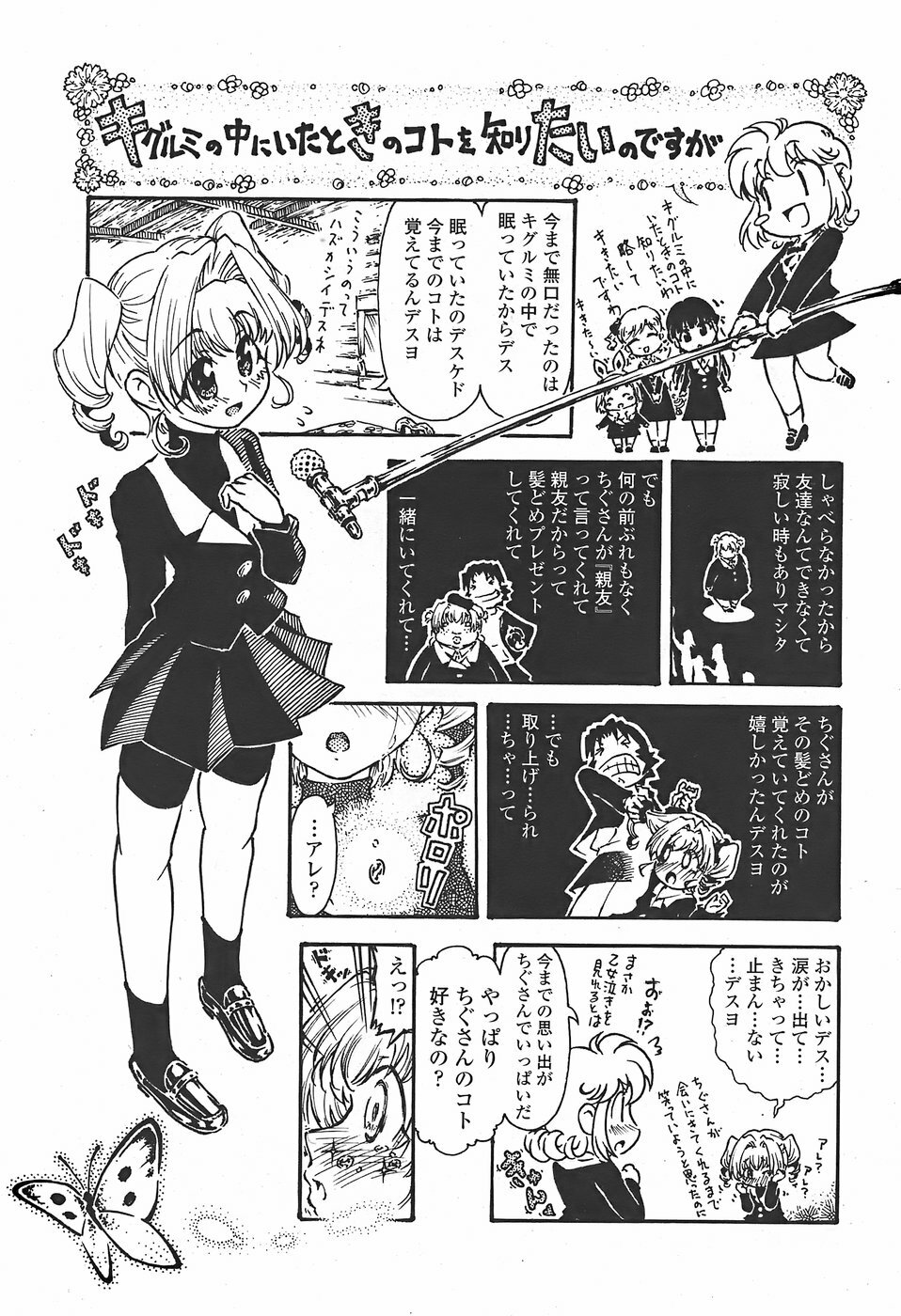 COMIC Penguin Club Sanzokuban 2007-11 page 233 full