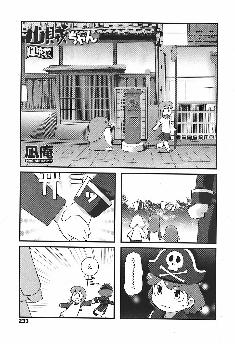 COMIC Penguin Club Sanzokuban 2007-11 page 235 full