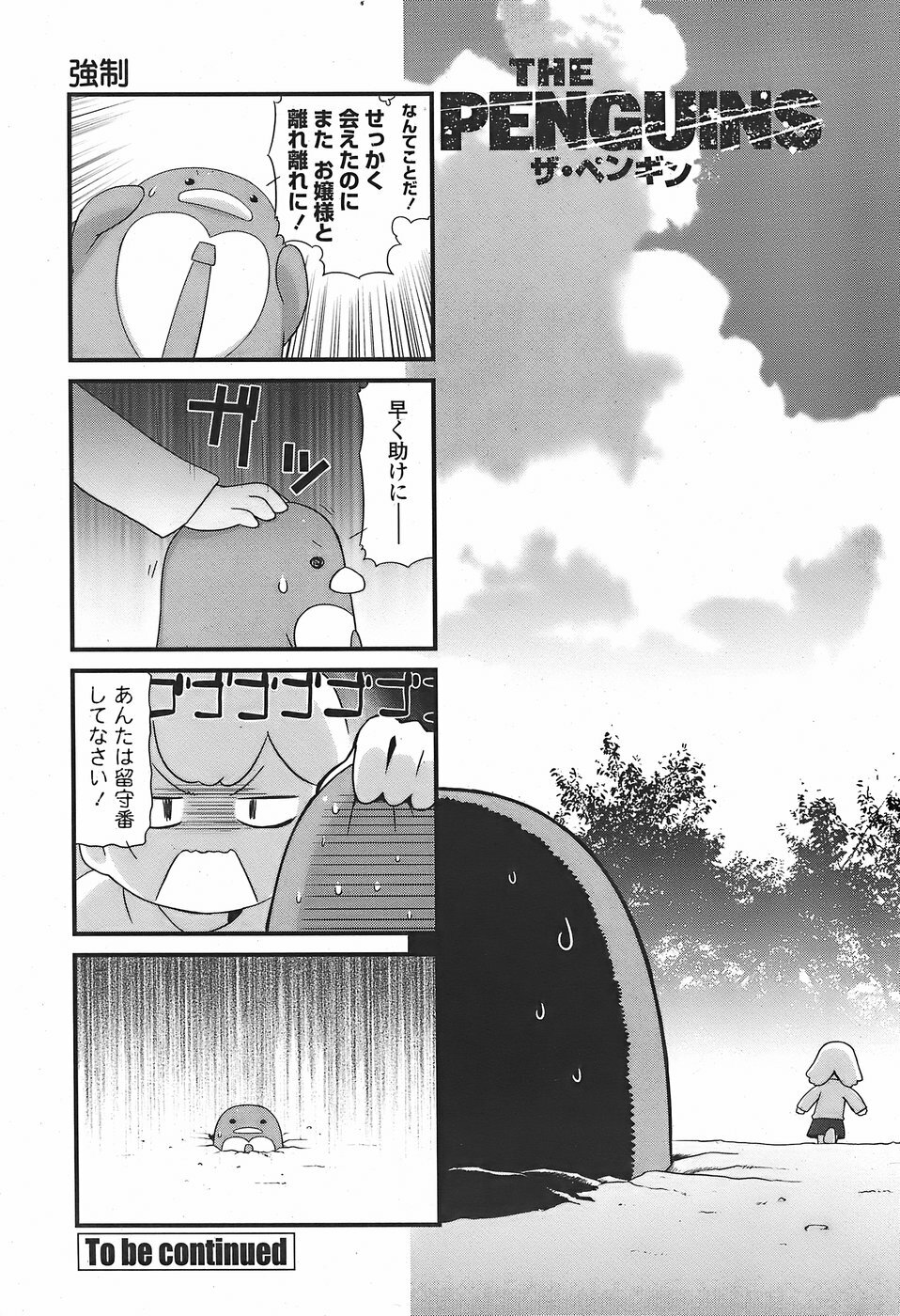 COMIC Penguin Club Sanzokuban 2007-11 page 238 full