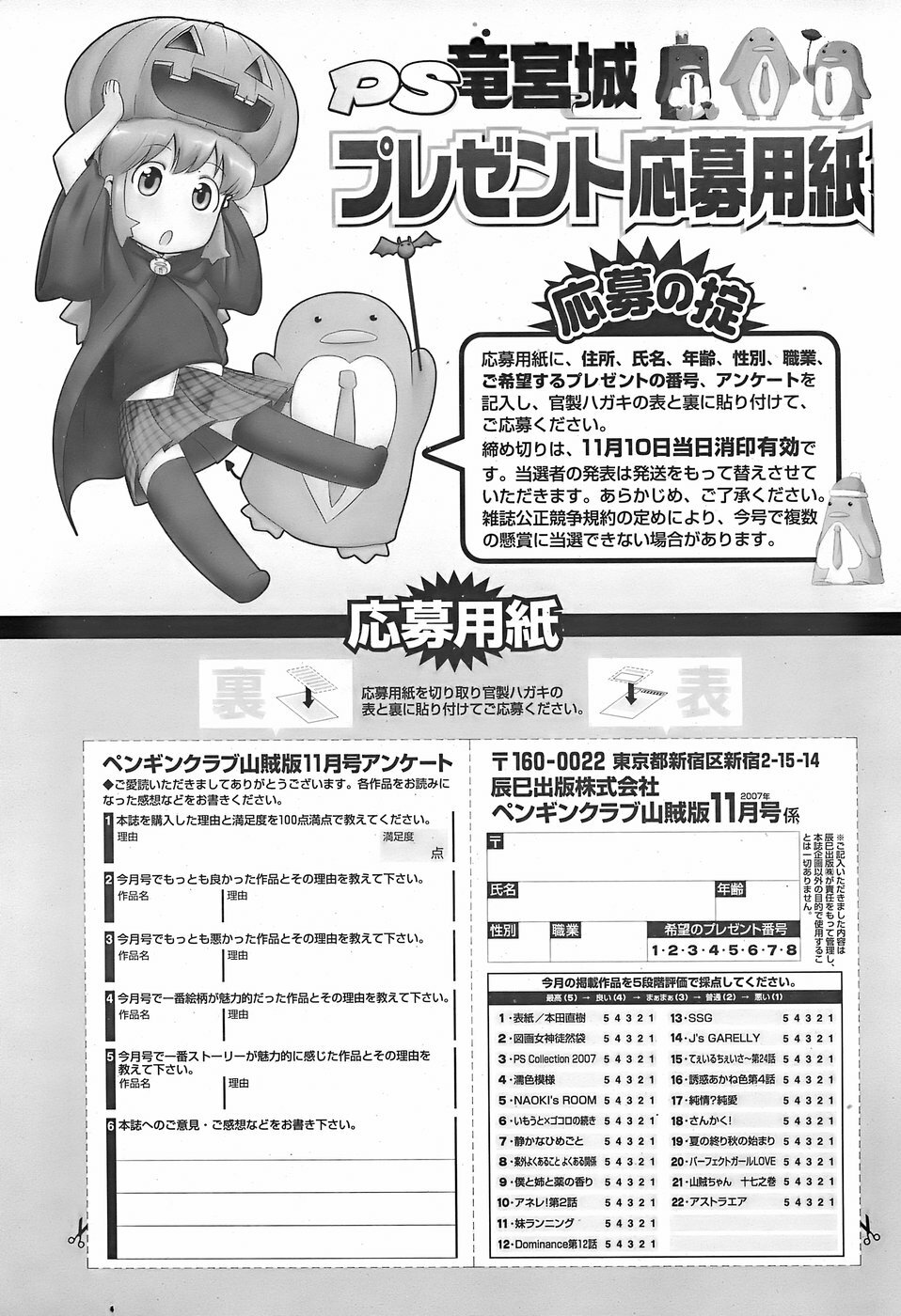 COMIC Penguin Club Sanzokuban 2007-11 page 246 full