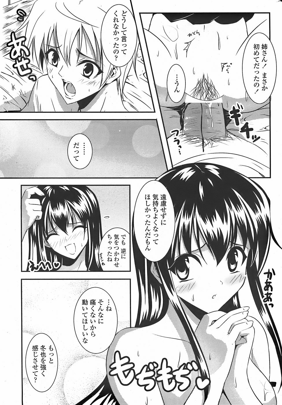 COMIC Penguin Club Sanzokuban 2007-11 page 33 full