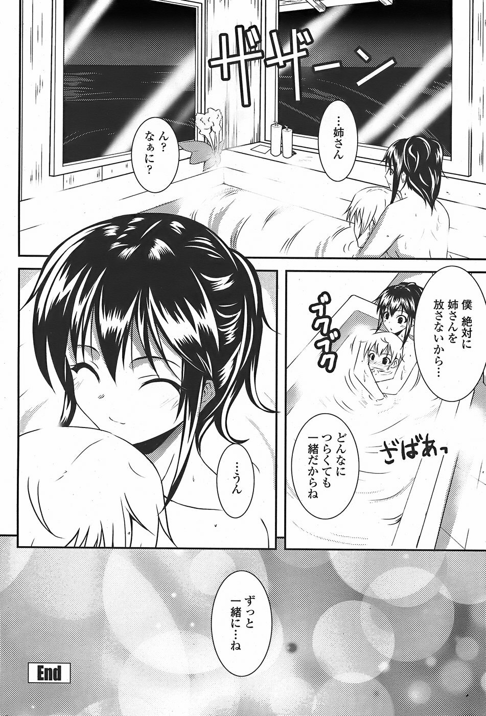 COMIC Penguin Club Sanzokuban 2007-11 page 40 full