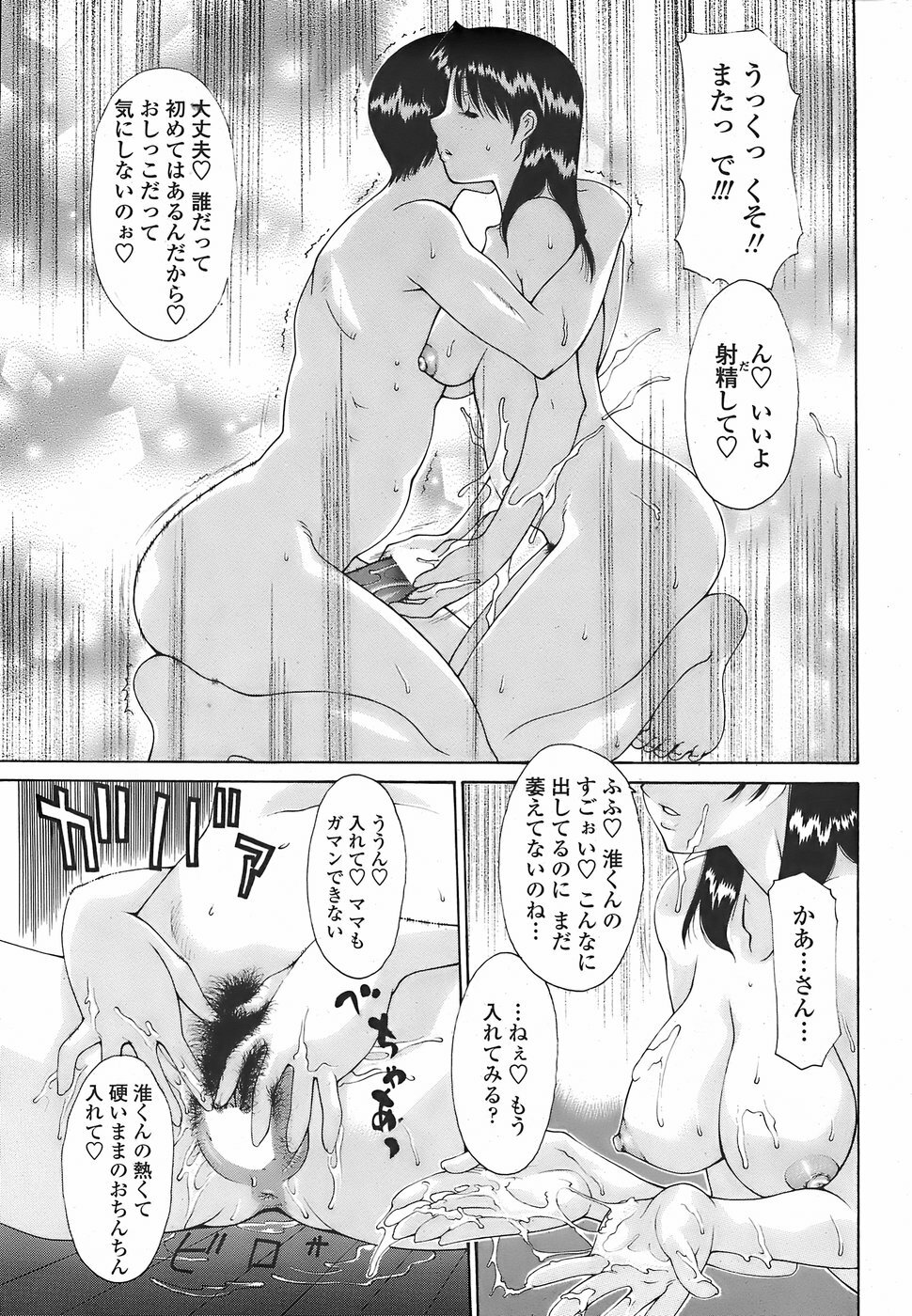 COMIC Penguin Club Sanzokuban 2007-11 page 49 full