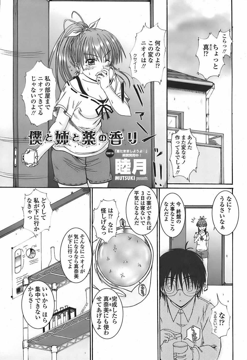 COMIC Penguin Club Sanzokuban 2007-11 page 59 full