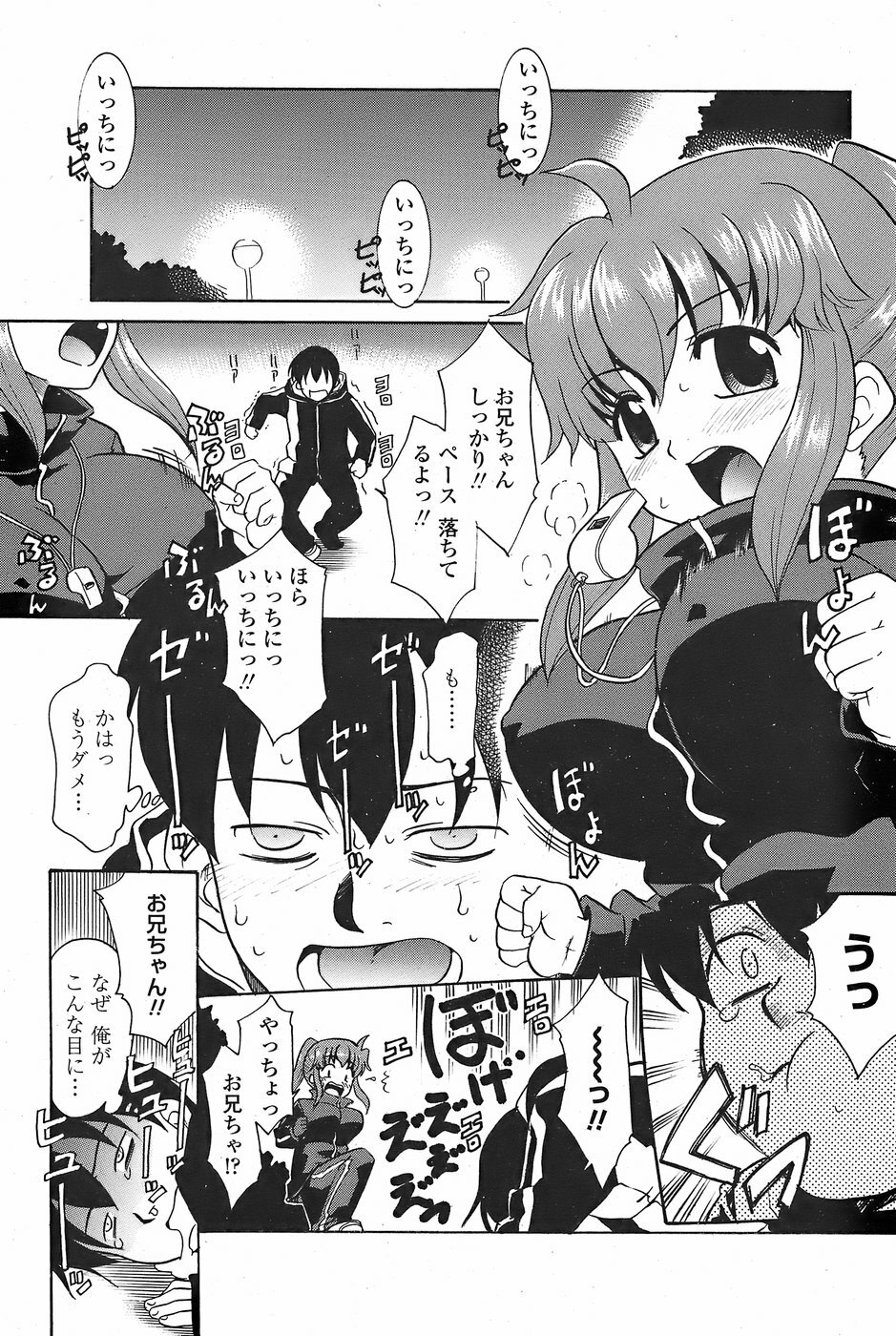 COMIC Penguin Club Sanzokuban 2007-11 page 93 full