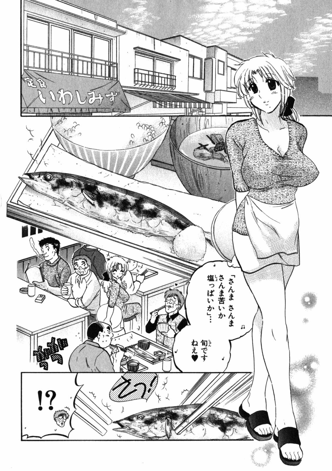 [Nakata Yumi] Shitamachi Madonna Shokudou 2 page 100 full