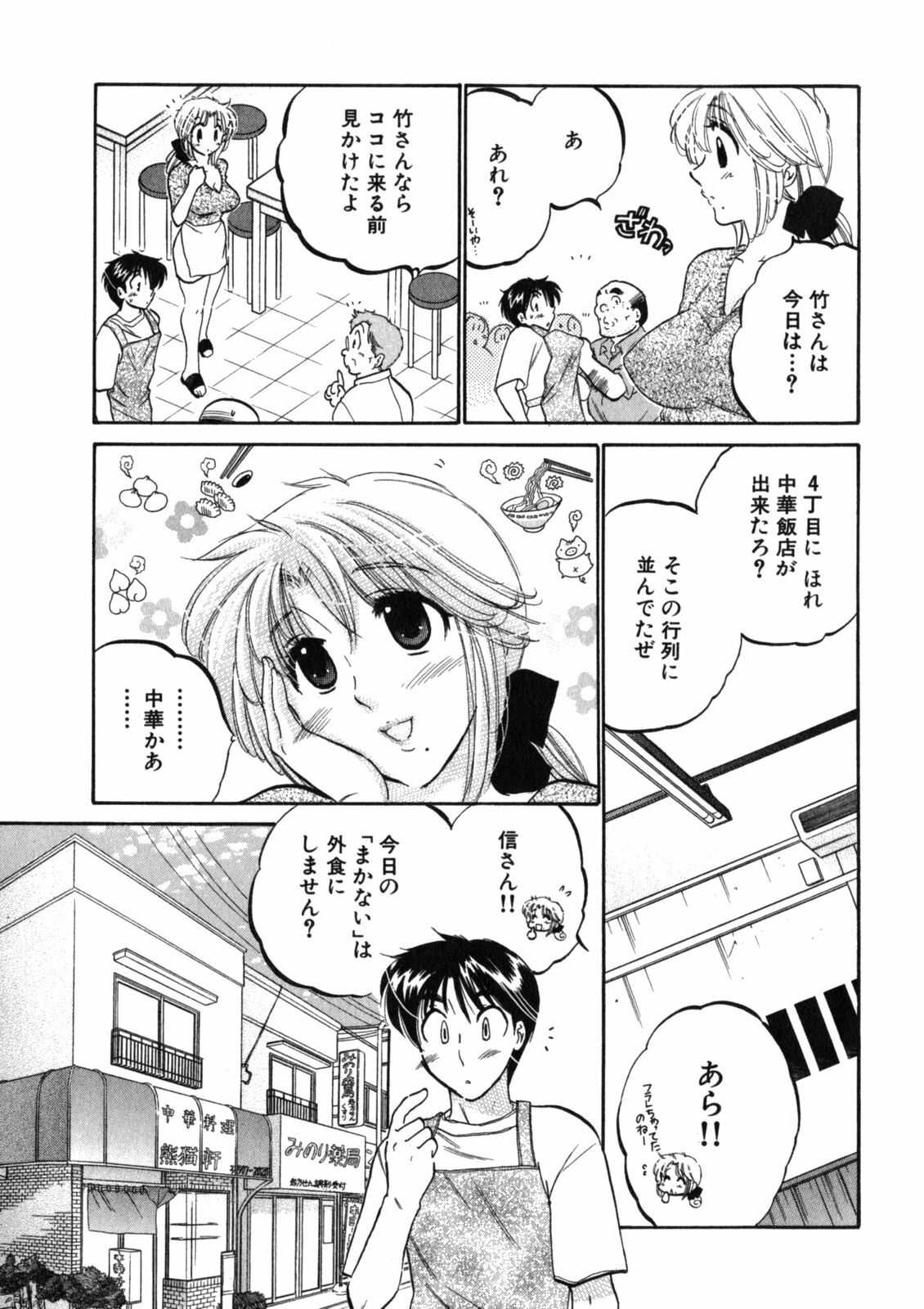 [Nakata Yumi] Shitamachi Madonna Shokudou 2 page 103 full