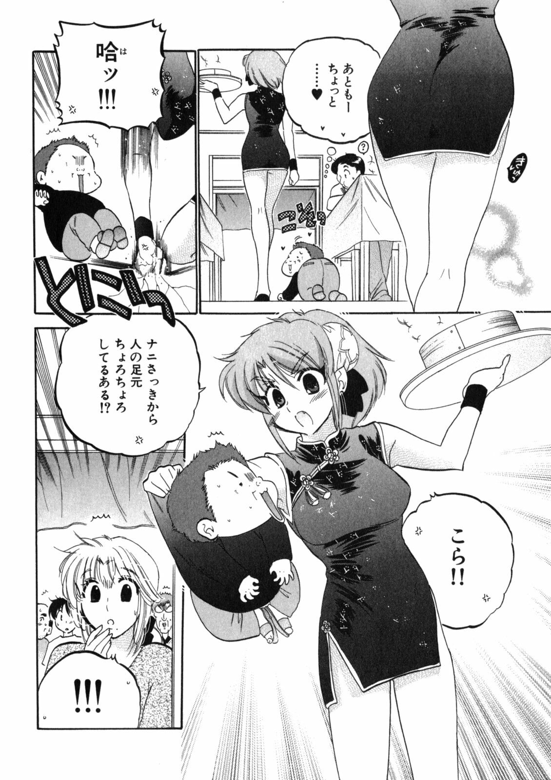 [Nakata Yumi] Shitamachi Madonna Shokudou 2 page 104 full
