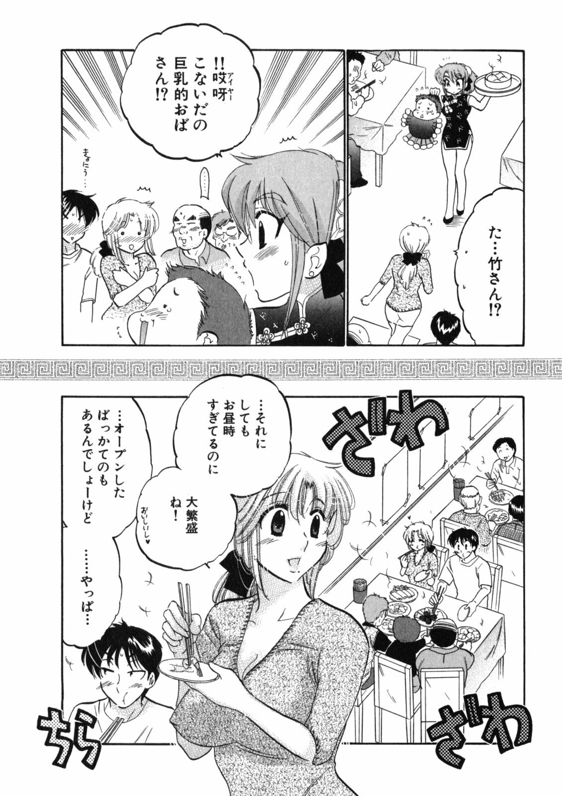 [Nakata Yumi] Shitamachi Madonna Shokudou 2 page 105 full