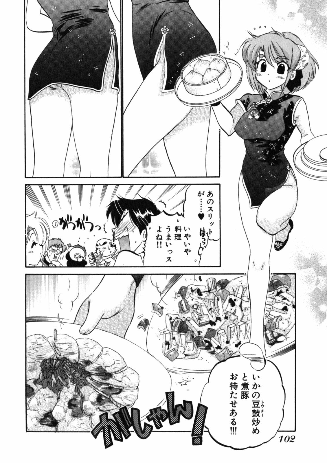 [Nakata Yumi] Shitamachi Madonna Shokudou 2 page 106 full