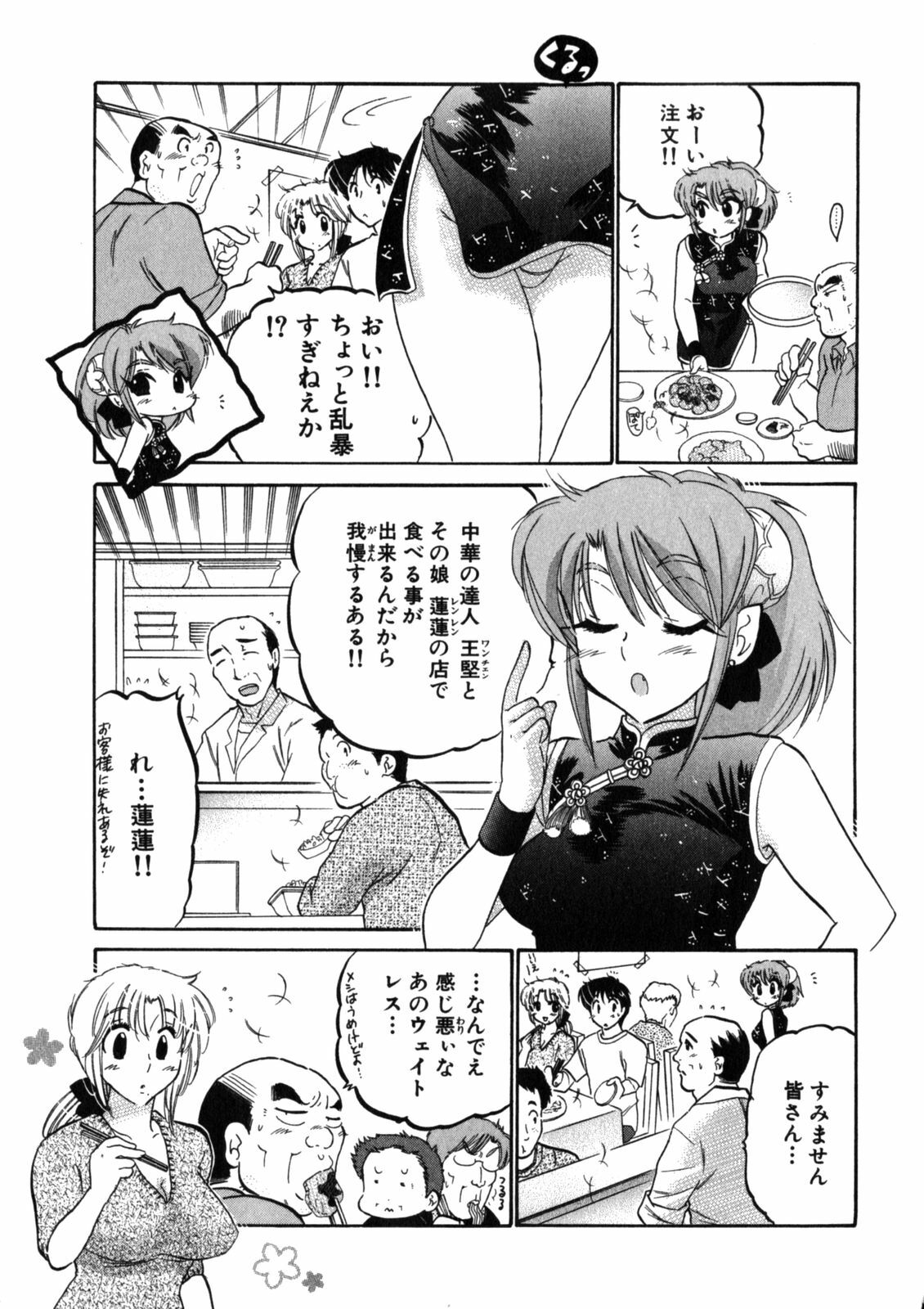 [Nakata Yumi] Shitamachi Madonna Shokudou 2 page 107 full
