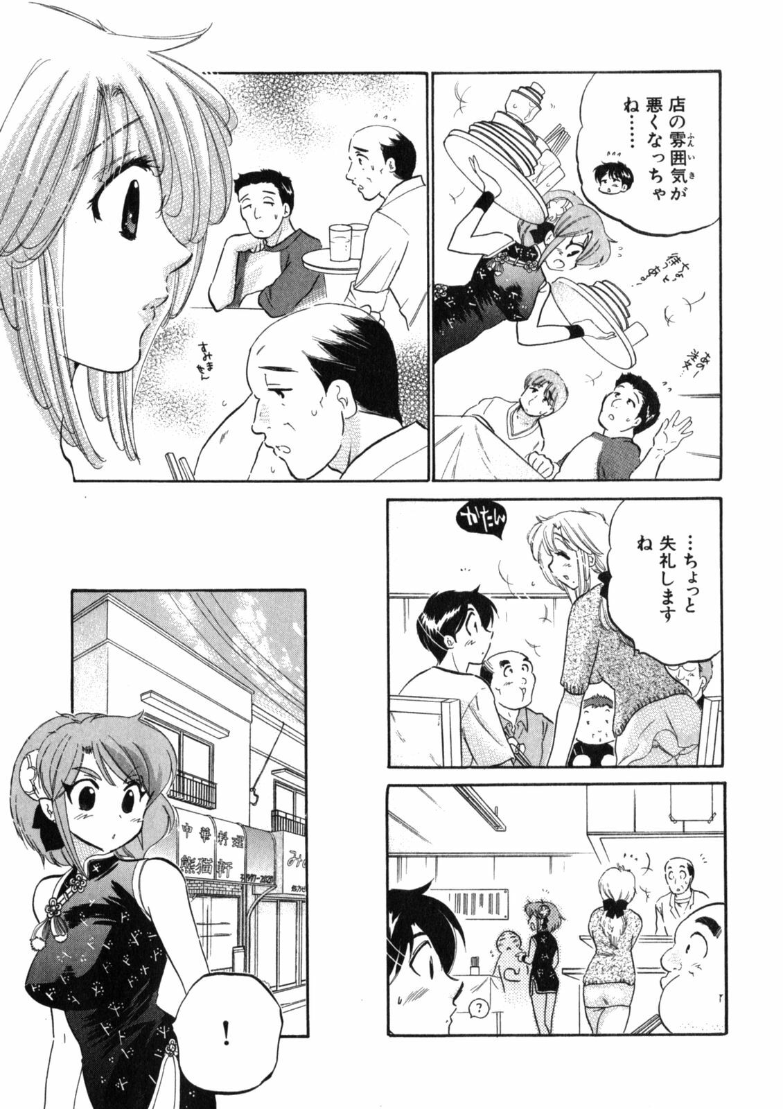 [Nakata Yumi] Shitamachi Madonna Shokudou 2 page 109 full