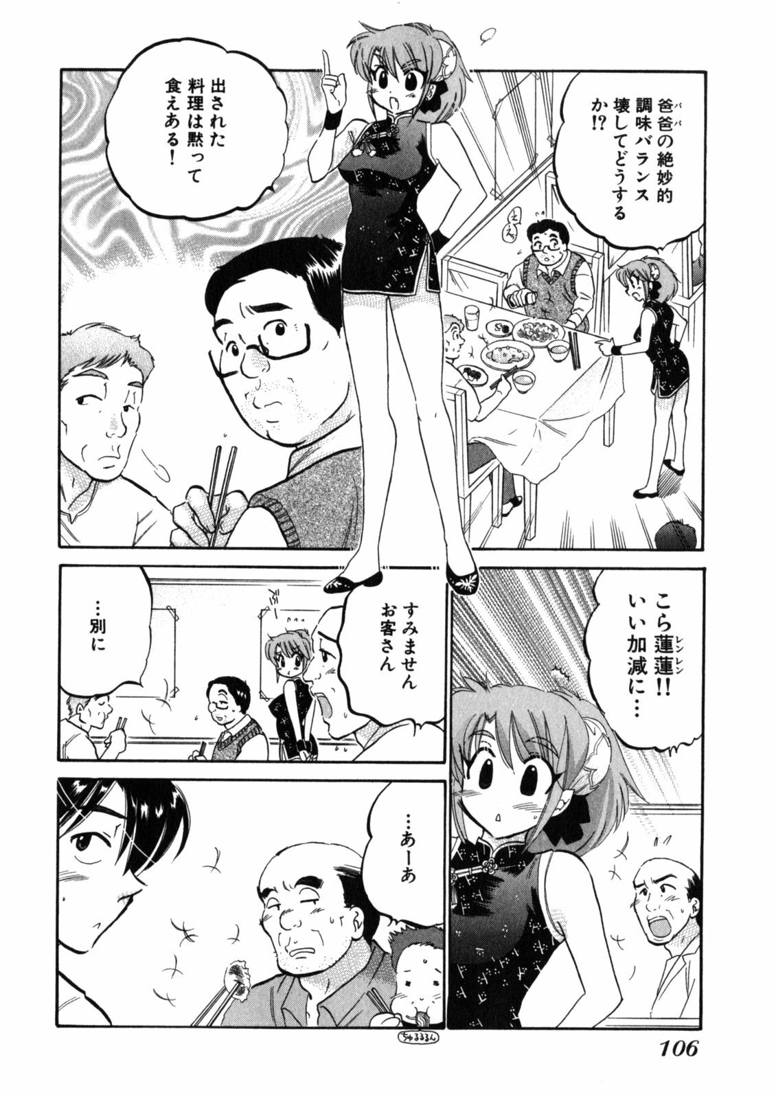 [Nakata Yumi] Shitamachi Madonna Shokudou 2 page 110 full