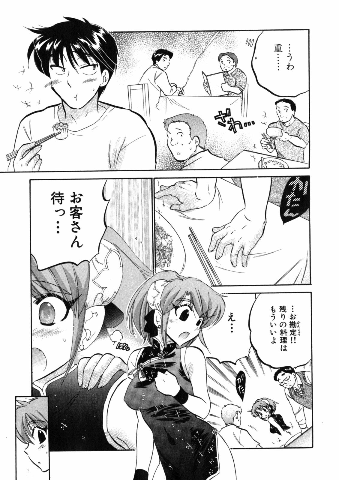 [Nakata Yumi] Shitamachi Madonna Shokudou 2 page 111 full