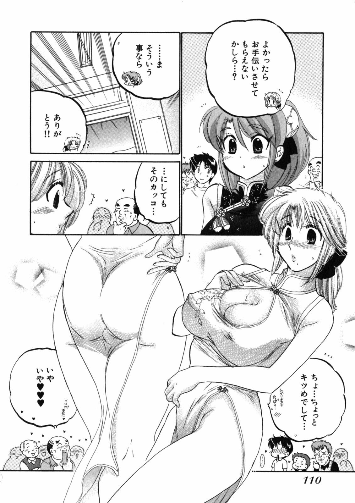 [Nakata Yumi] Shitamachi Madonna Shokudou 2 page 114 full