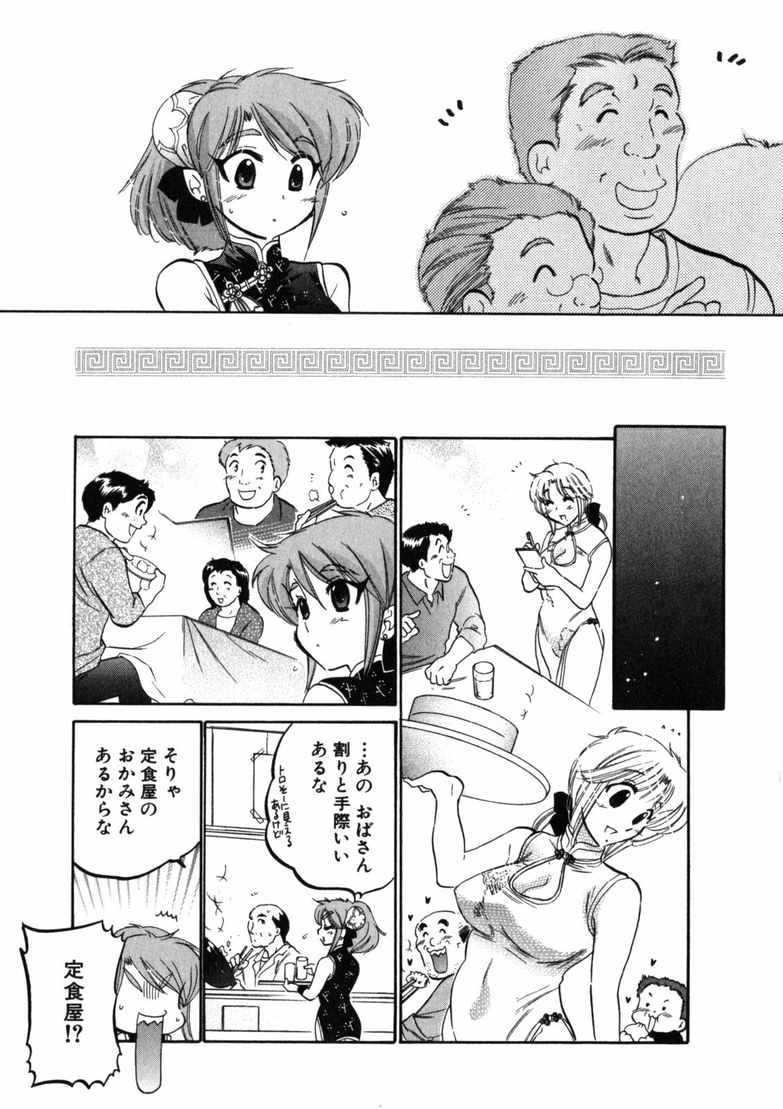 [Nakata Yumi] Shitamachi Madonna Shokudou 2 page 115 full