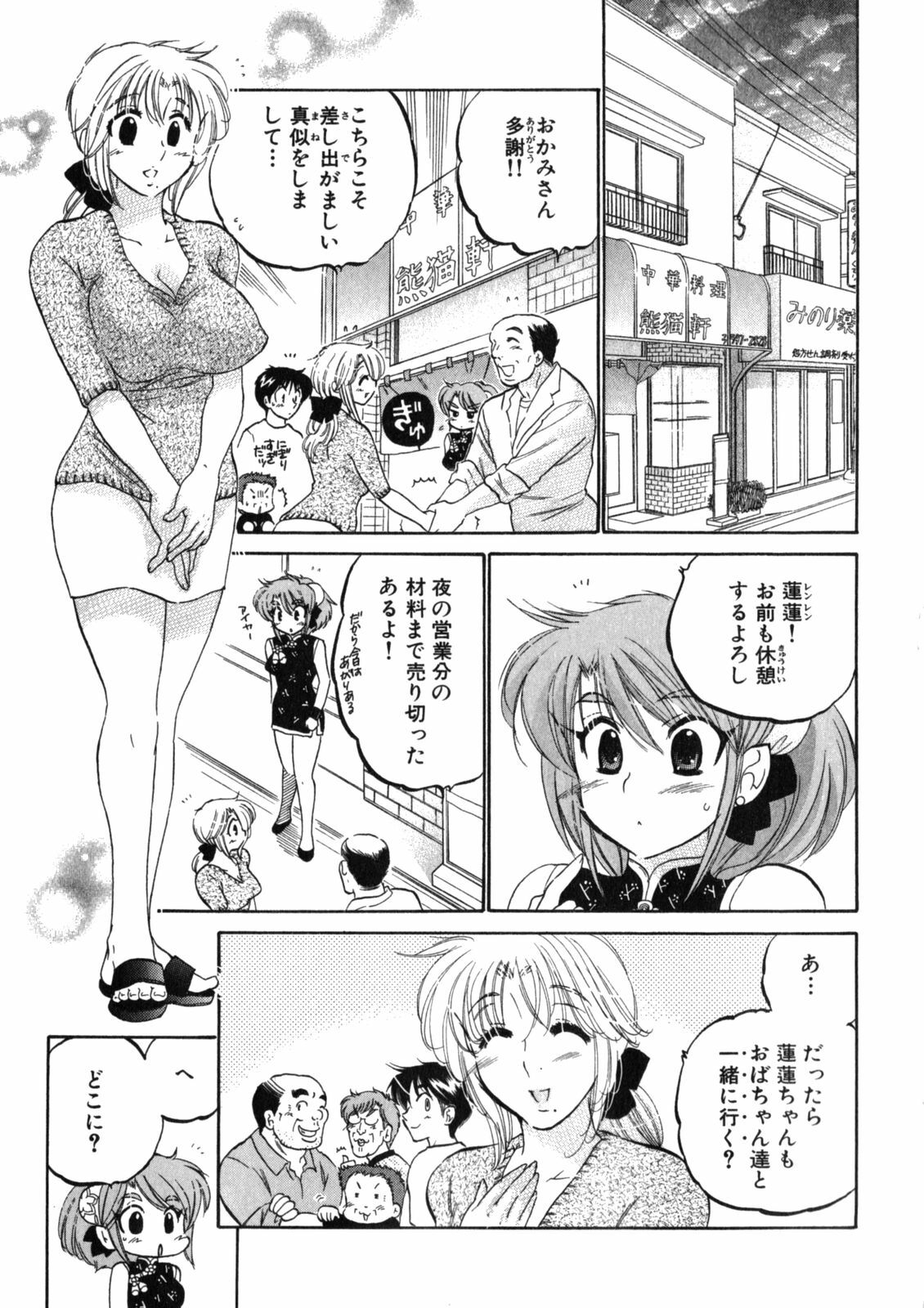[Nakata Yumi] Shitamachi Madonna Shokudou 2 page 117 full