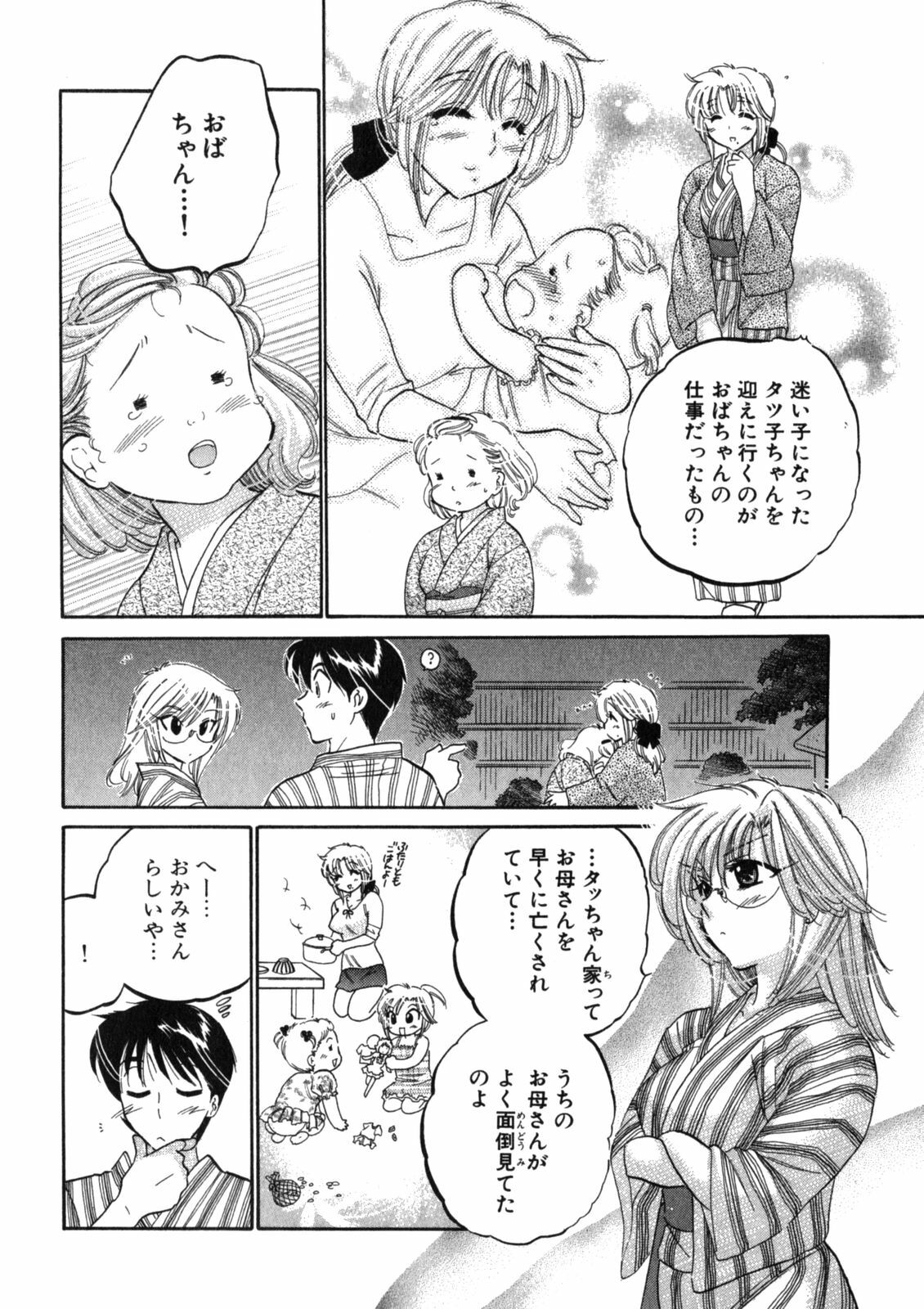 [Nakata Yumi] Shitamachi Madonna Shokudou 2 page 132 full