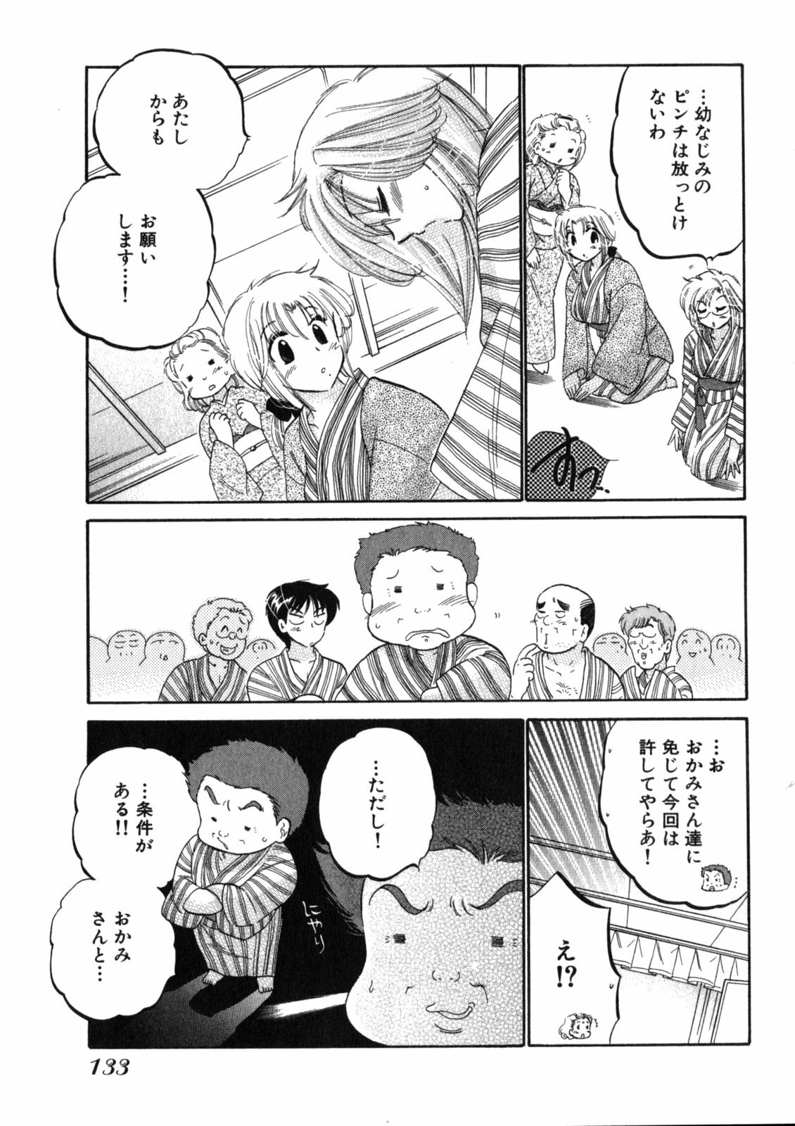 [Nakata Yumi] Shitamachi Madonna Shokudou 2 page 137 full