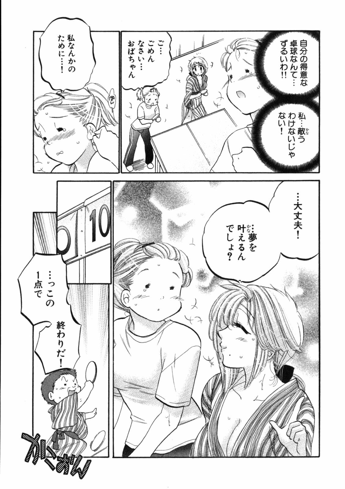 [Nakata Yumi] Shitamachi Madonna Shokudou 2 page 141 full