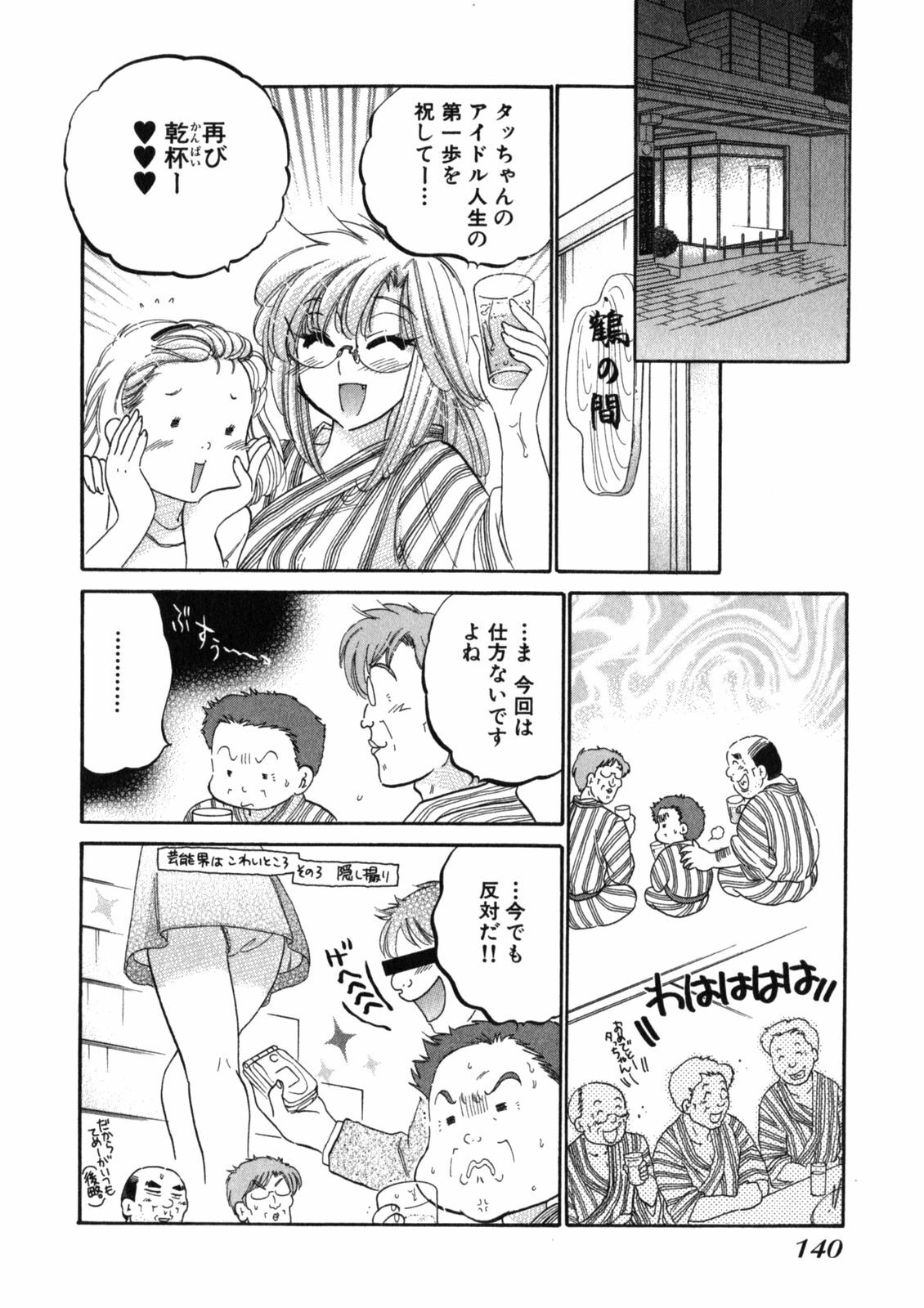 [Nakata Yumi] Shitamachi Madonna Shokudou 2 page 144 full