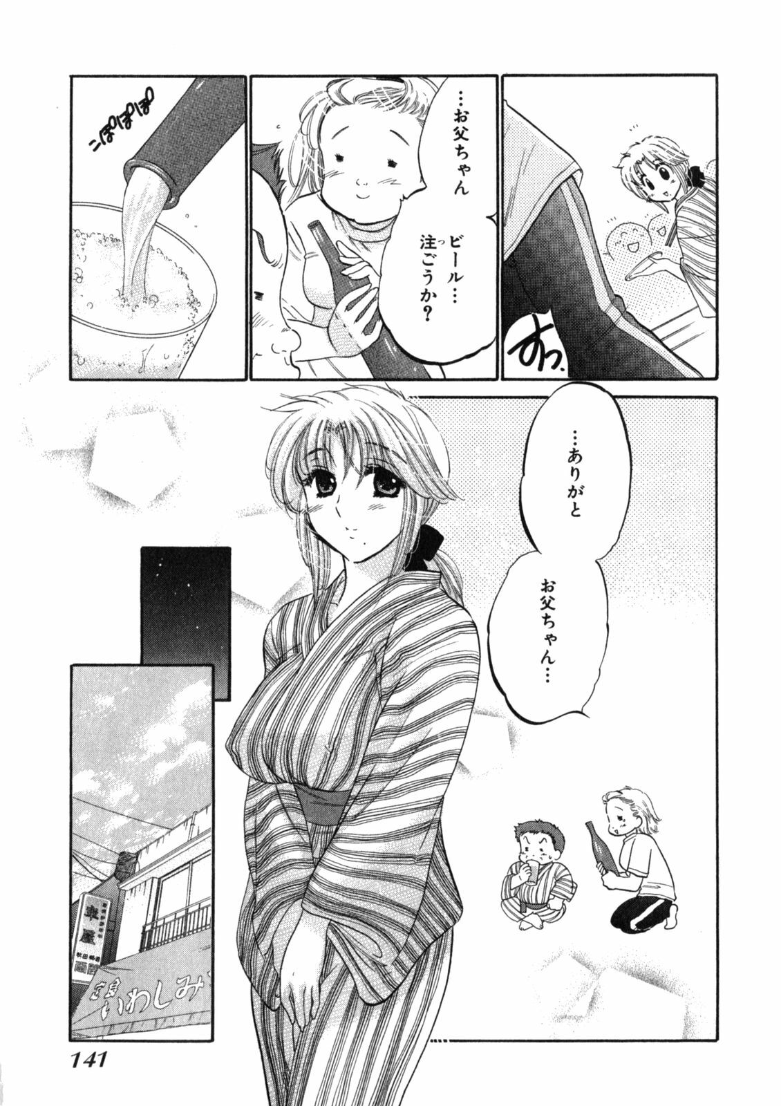 [Nakata Yumi] Shitamachi Madonna Shokudou 2 page 145 full