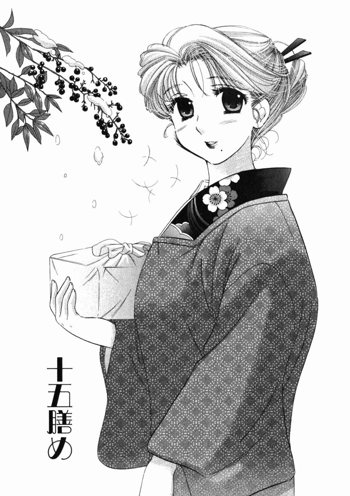 [Nakata Yumi] Shitamachi Madonna Shokudou 2 page 147 full