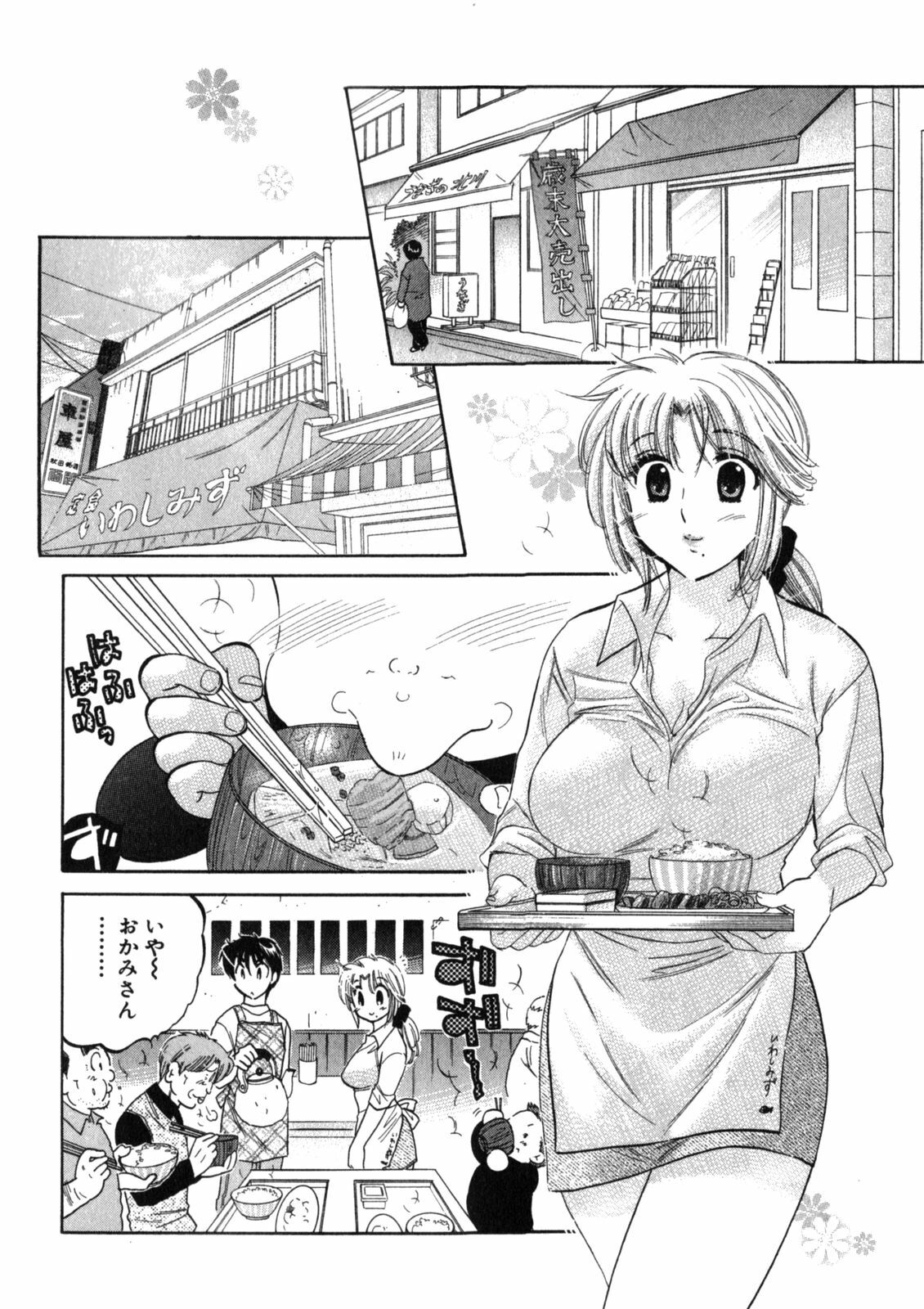 [Nakata Yumi] Shitamachi Madonna Shokudou 2 page 148 full
