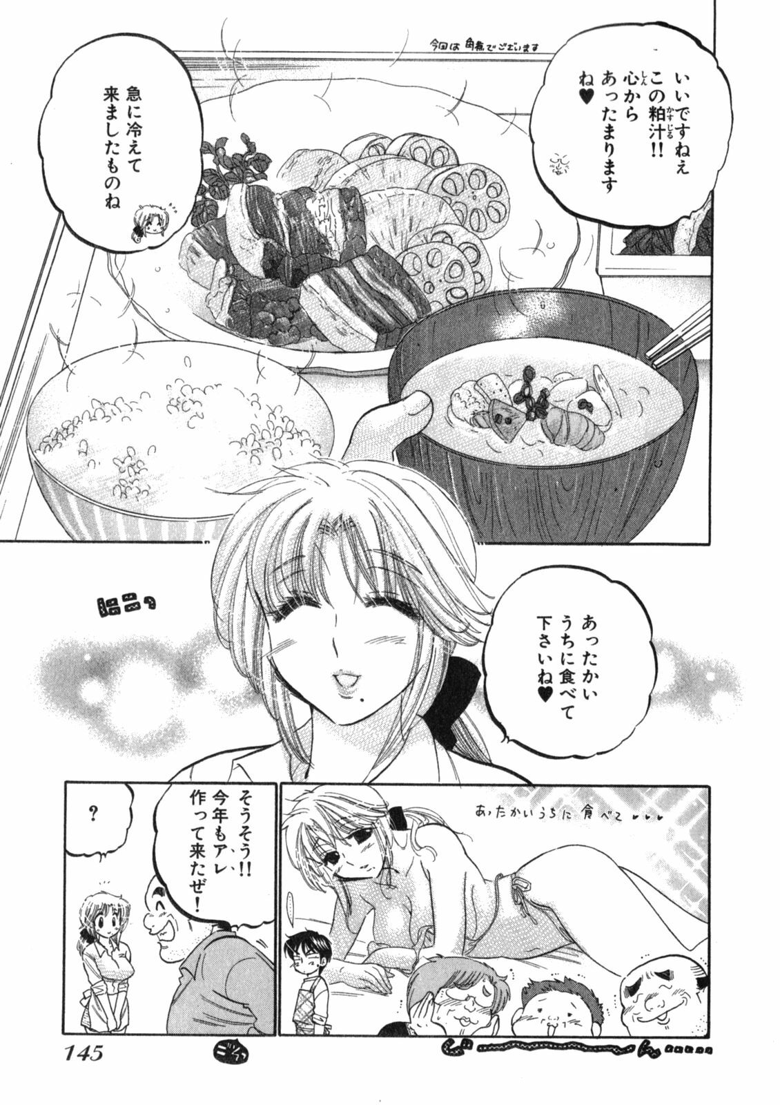 [Nakata Yumi] Shitamachi Madonna Shokudou 2 page 149 full