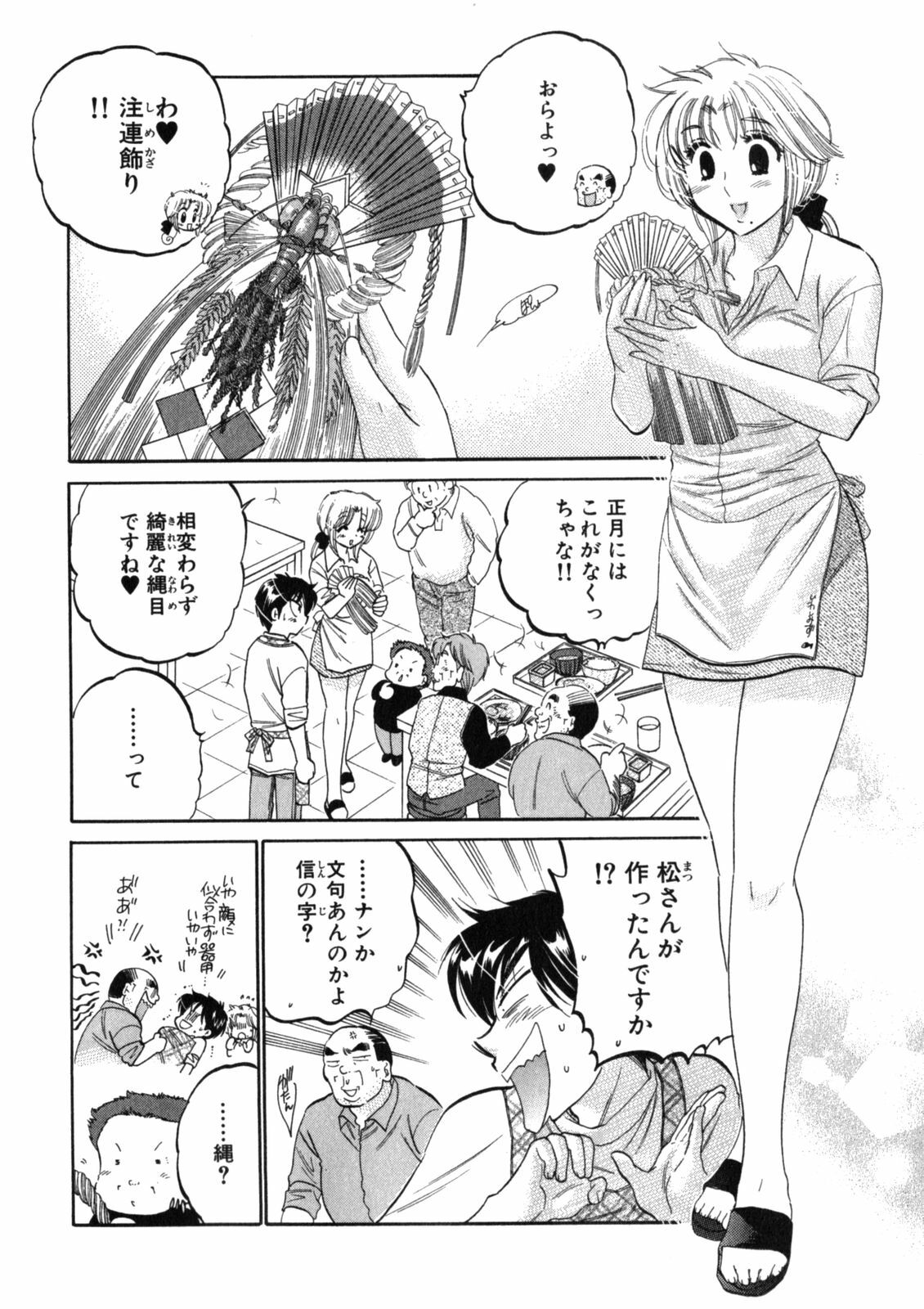 [Nakata Yumi] Shitamachi Madonna Shokudou 2 page 150 full