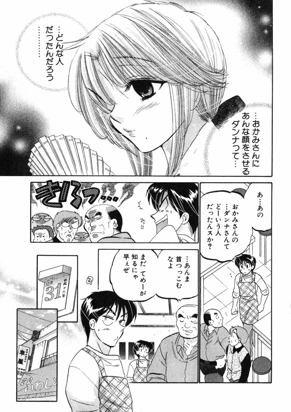 [Nakata Yumi] Shitamachi Madonna Shokudou 2 page 153 full