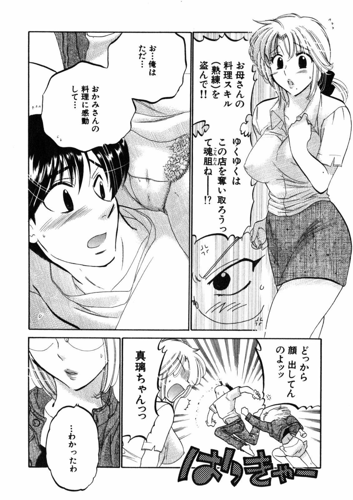 [Nakata Yumi] Shitamachi Madonna Shokudou 2 page 16 full