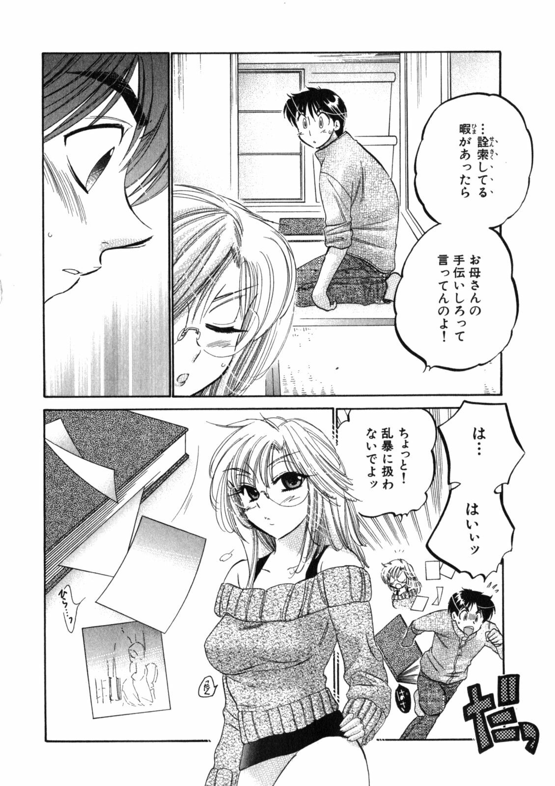[Nakata Yumi] Shitamachi Madonna Shokudou 2 page 162 full
