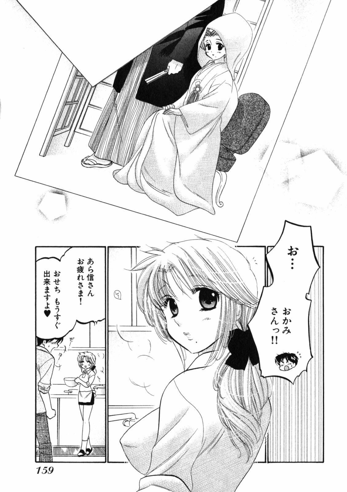 [Nakata Yumi] Shitamachi Madonna Shokudou 2 page 163 full