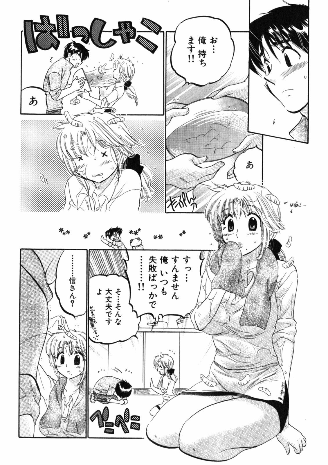 [Nakata Yumi] Shitamachi Madonna Shokudou 2 page 164 full