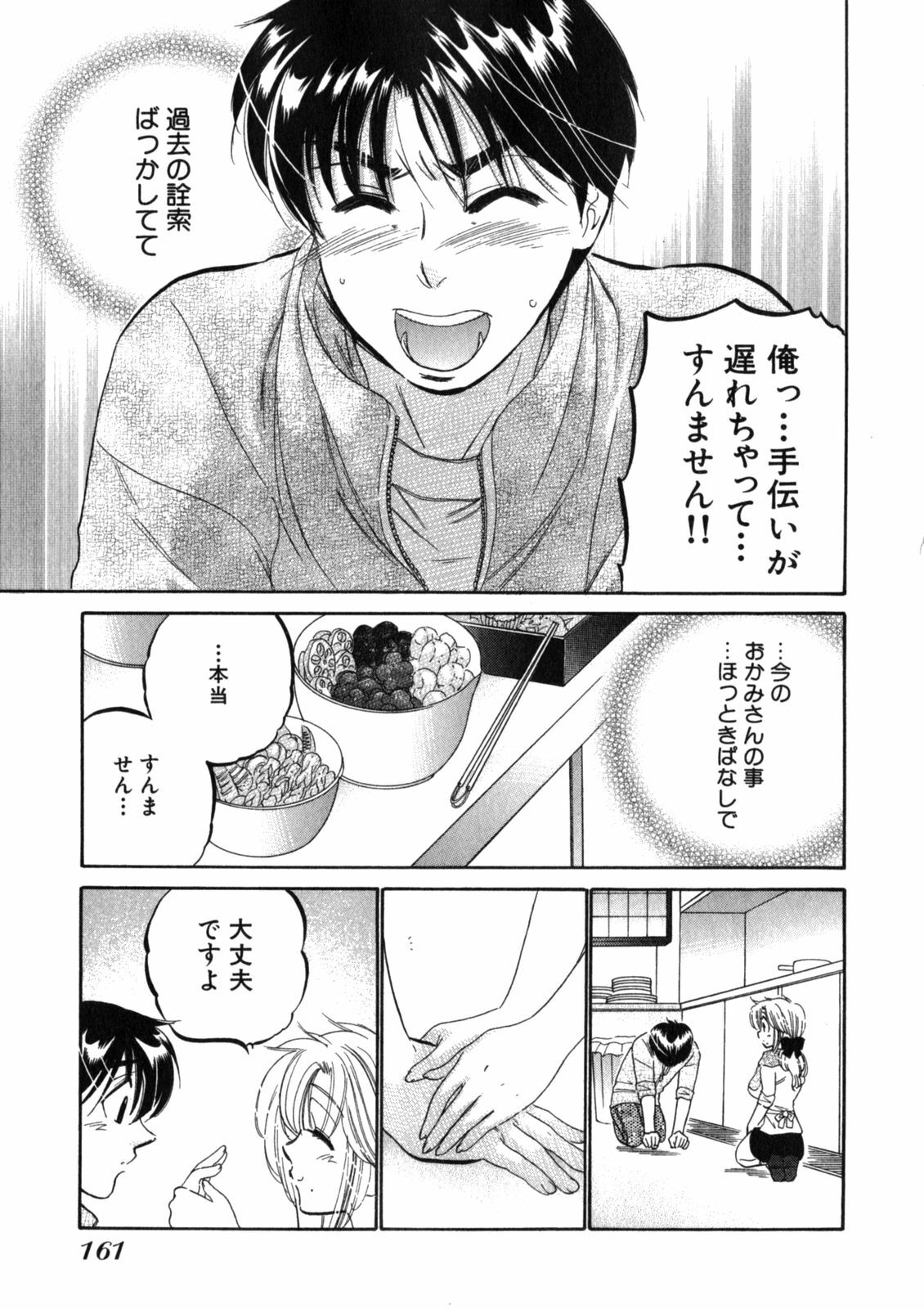 [Nakata Yumi] Shitamachi Madonna Shokudou 2 page 165 full