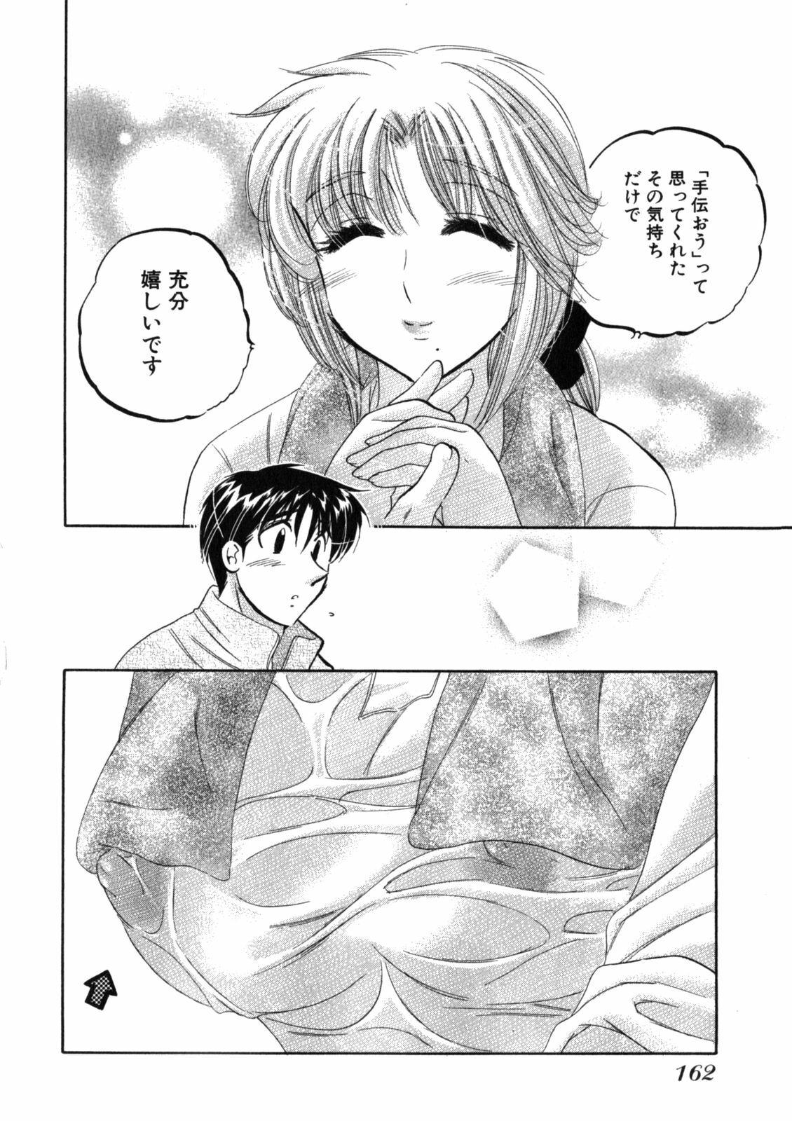 [Nakata Yumi] Shitamachi Madonna Shokudou 2 page 166 full