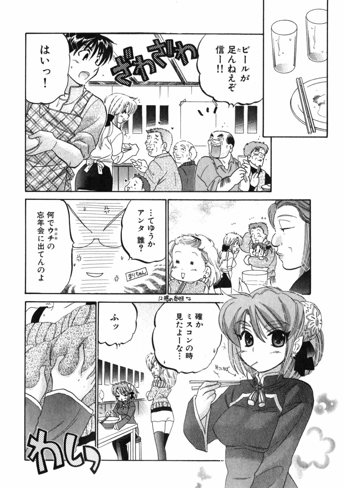 [Nakata Yumi] Shitamachi Madonna Shokudou 2 page 168 full