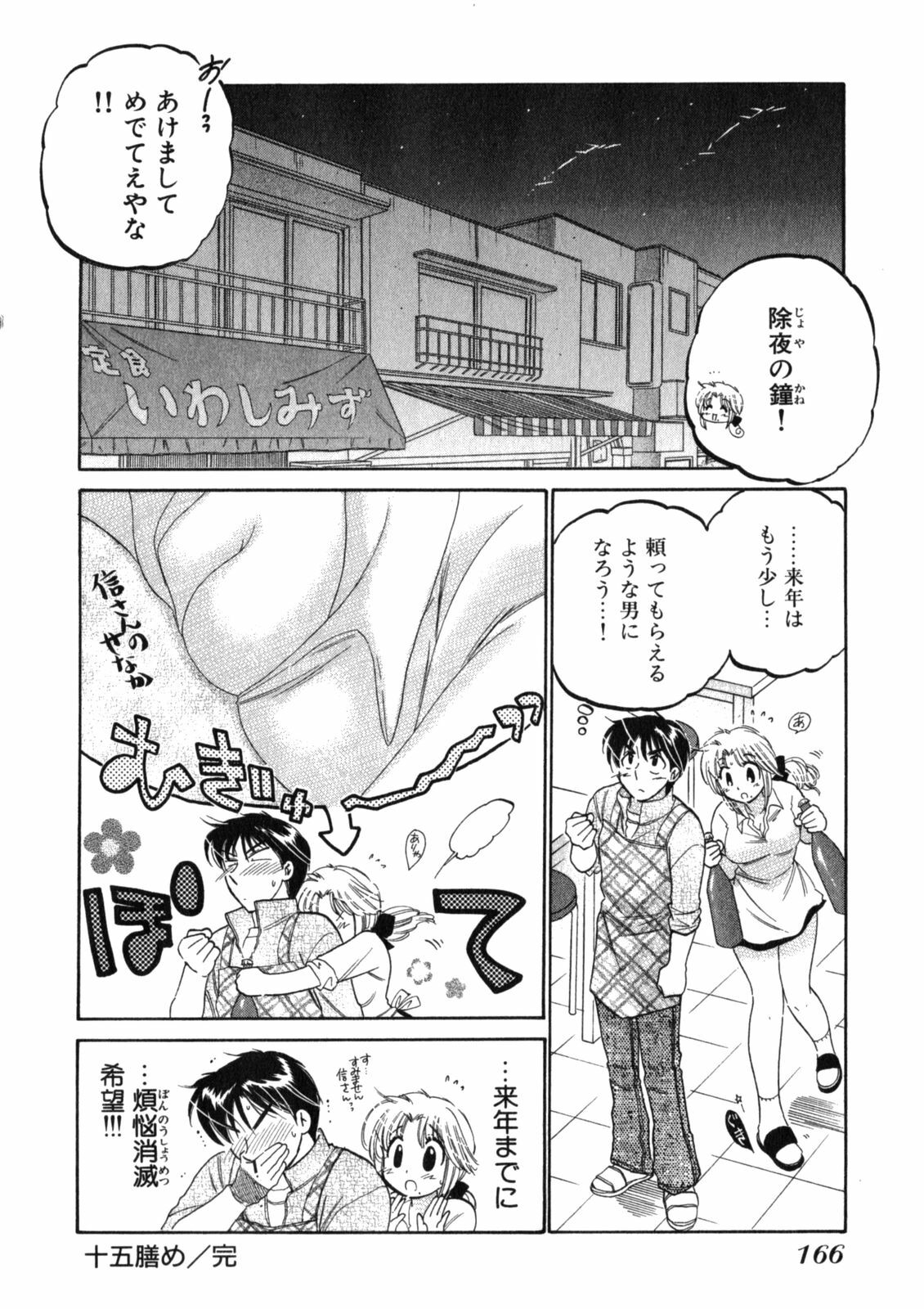 [Nakata Yumi] Shitamachi Madonna Shokudou 2 page 170 full