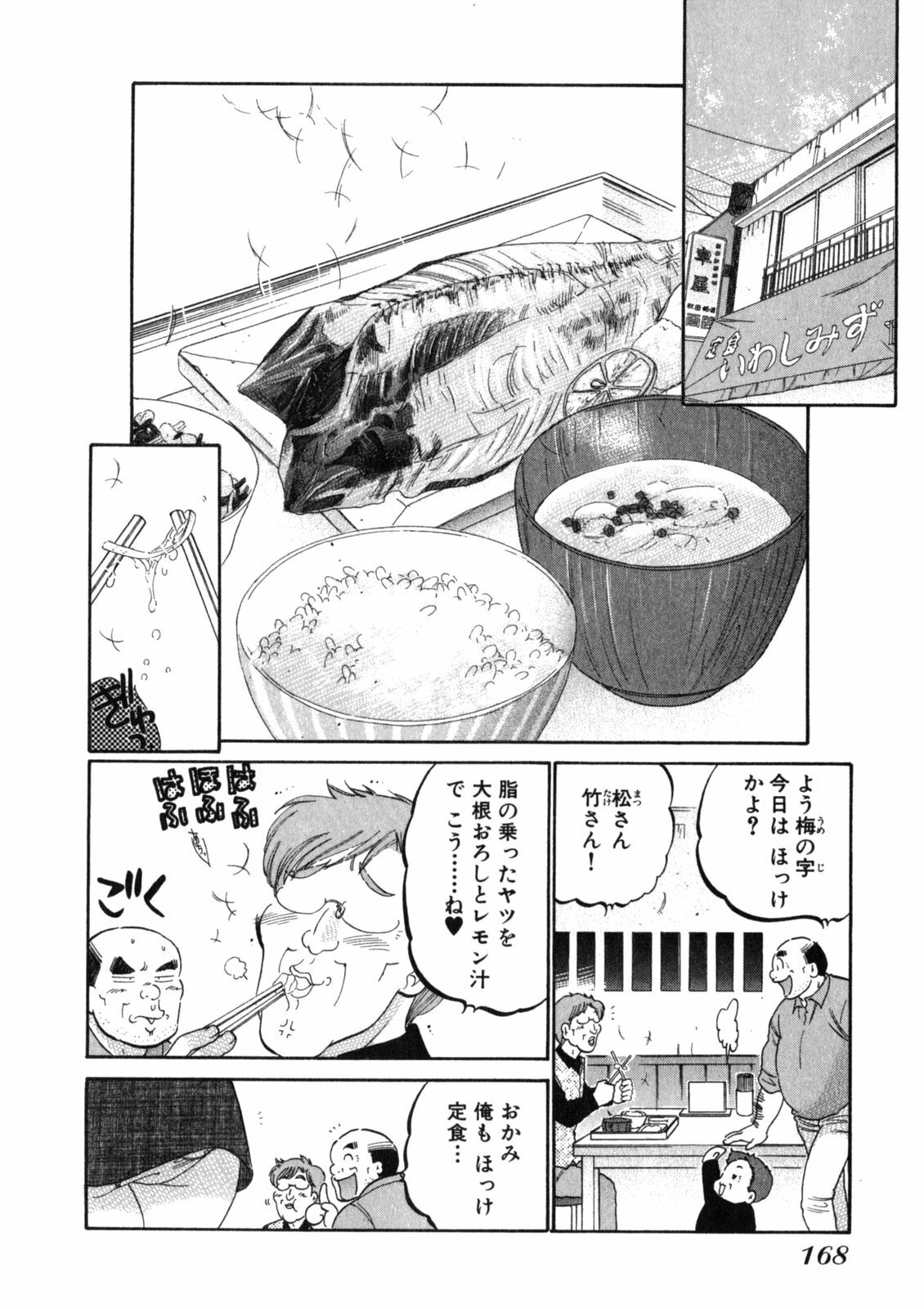 [Nakata Yumi] Shitamachi Madonna Shokudou 2 page 172 full