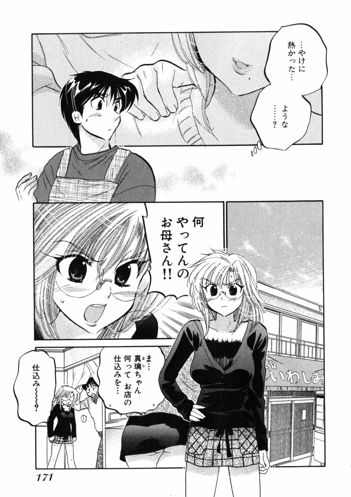 [Nakata Yumi] Shitamachi Madonna Shokudou 2 page 175 full