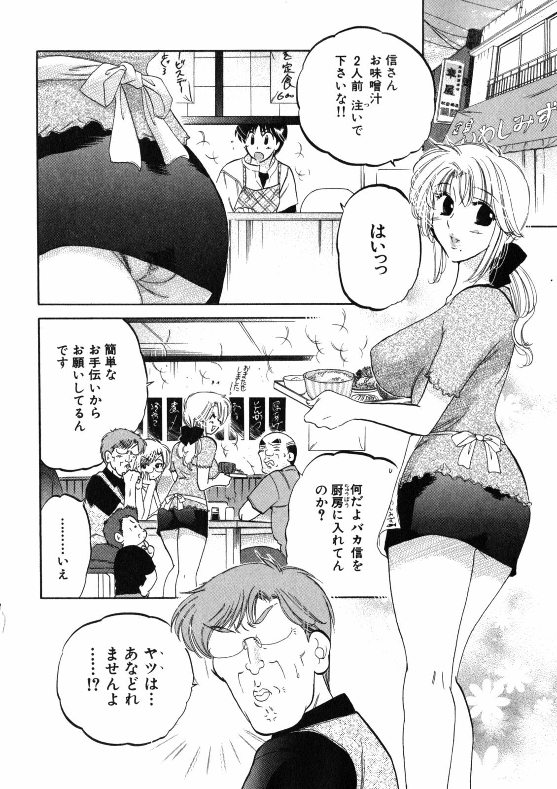 [Nakata Yumi] Shitamachi Madonna Shokudou 2 page 18 full