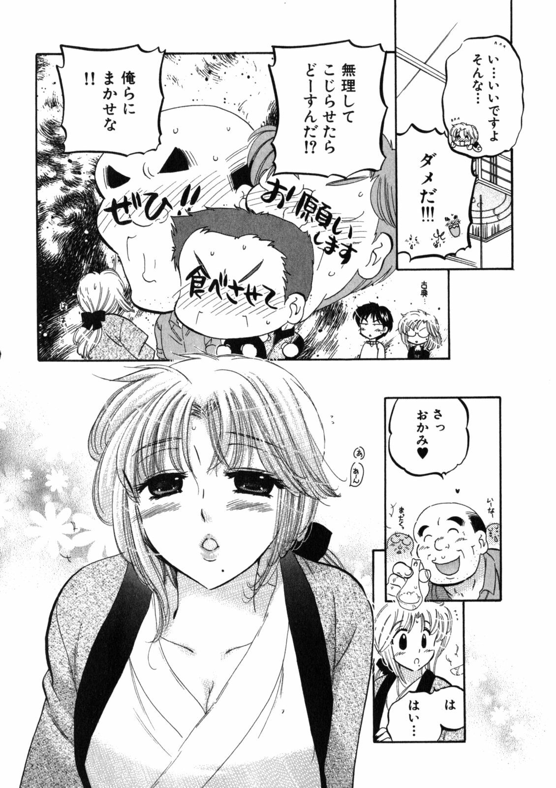 [Nakata Yumi] Shitamachi Madonna Shokudou 2 page 180 full