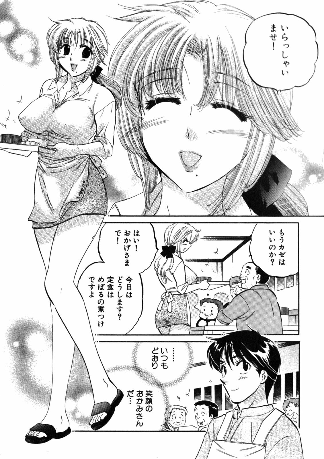 [Nakata Yumi] Shitamachi Madonna Shokudou 2 page 193 full