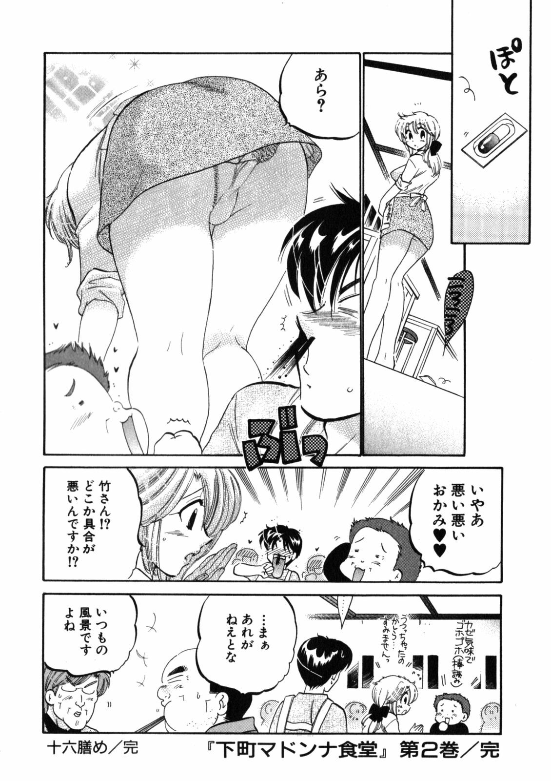 [Nakata Yumi] Shitamachi Madonna Shokudou 2 page 194 full