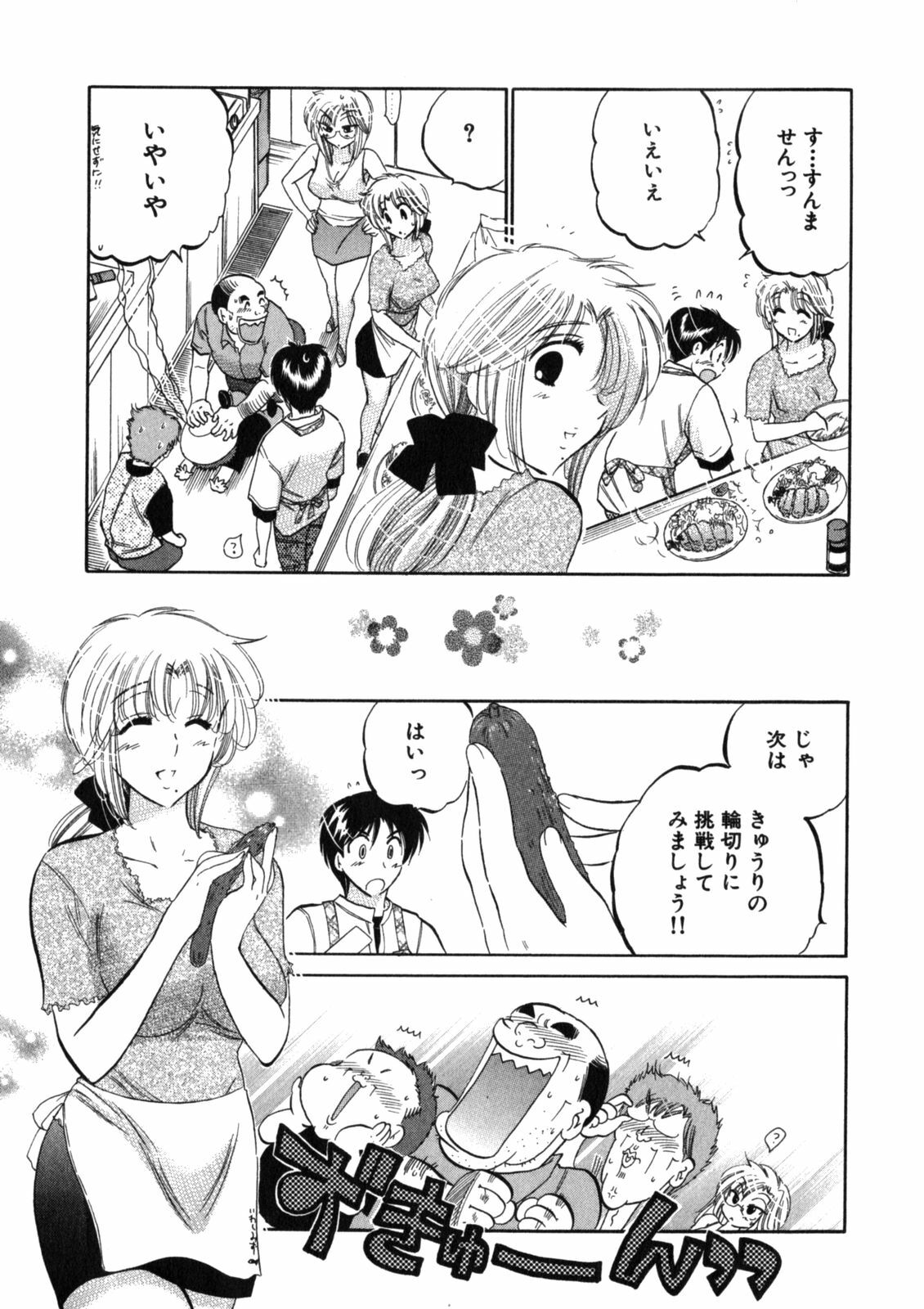 [Nakata Yumi] Shitamachi Madonna Shokudou 2 page 21 full